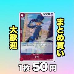 サボ:赤 EB02-002 50円（残3のサムネイル