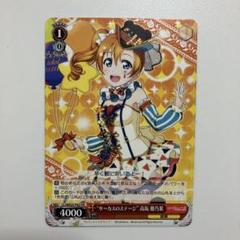 【鑑定書付】 ARS10+ ヴァイスシュバルツ ミラクルライブ 高坂穂乃果 ミラクルライブ！ 高坂 穂乃果【ヴァイスシュヴァルツトレカお