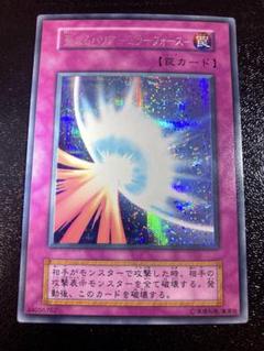 遊戯王 聖なるバリアミラーフォース 初期シークレット - メルカリ