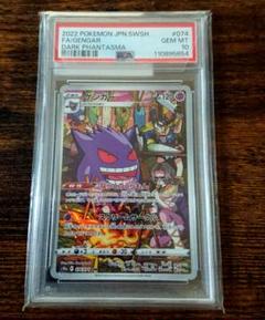 【ポケカ】ゲンガー CHR PSA10 ゲンガーCHR【PSA10 】 - ウリウリトレカポケカ販売
