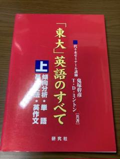 2025年最新】東大英語のすべての人気アイテム - メルカリ