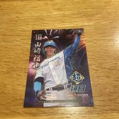 ファイターズ　エスコン　縁日トレカ　山﨑福也