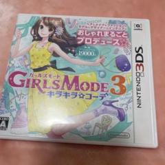 3DS GIRLS MODE 3 キラキラ☆コーデ