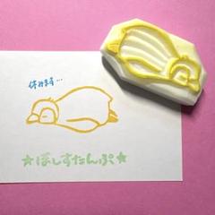 【消しゴムはんこ】おひるねペンギン　うつぶせ