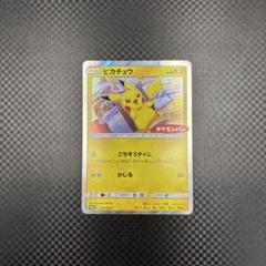 ポケカ SM ピカチュウ HOLO #291 ポケモンパン