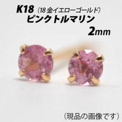 【極美品】K18 YG 18金イエローゴールド　ピンクトルマリン　揺れる　ピアス 18金 ピアス ドロップ 18k k18 雫 フック 揺れる 18金ピアス