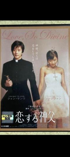 2025年最新】恋する神父 dvdの人気アイテム - メルカリ