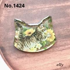 1424.琉球ガラス 限定カラー 向日葵 猫 猫顔型 レジン
