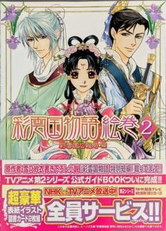 【全品送料無料】 2025年最新】出品_彩雲国物語の人気アイテム メルカリ - その他