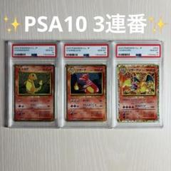 ヒトカゲ リザード リザードン PSA10 クラシックセット 2025年最新】リザードン psa10 classicの人気アイテム - メルカリ