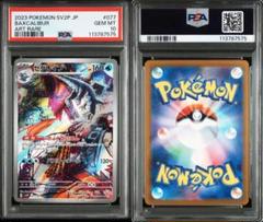 PSA10セグレイブ AR SV2P スノーハザード 077/071 575