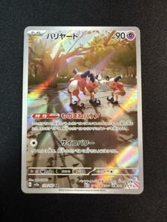 2025年最新】ポケモンカード バリヤードarの人気アイテム - メルカリ