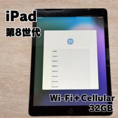 iPad 第8世代 32GB スペースグレー 箱付