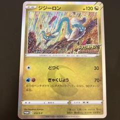 ジジーロン　ドラゴンプロモ Amazon.co.jp: ポケモンカードゲーム 212/S-P ジジーロン (PR