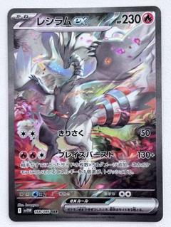 レシラムex SAR　ホワイトフレア　ポケモンカード Amazon.co.jp: ポケモンカードゲームSV sv11W 拡張パック