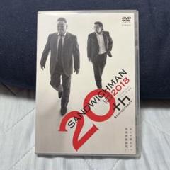 2025年最新】サンドウィッチマン dvdの人気アイテム - メルカリ
