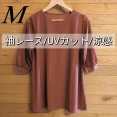 半袖 ブラウン テラコッタ チュニック UV レース カジュアル 上品 夏