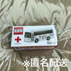 【非売品】　新品　2001年　トミカ　大宮駅献血ルームオープン記念　ミニカー　白 非売品】 新品 2001年 トミカ 大宮駅献血ルームオープン記念