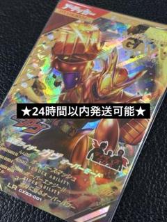 ガンバレジェンズ・LR 仮面ライダー ガヴ オーバーモード