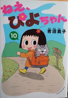 2025年最新】ねえ、ぴよちゃん（10）の人気アイテム - メルカリ