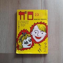 ガロ 雑誌セット レア ☆超貴重☆雑誌ガロ 2000年代初めのモノ セット品