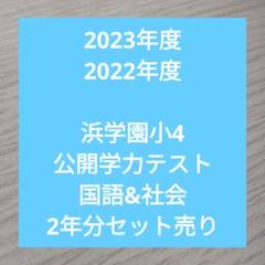 2025年最新】浜学園夏期講習の人気アイテム - メルカリ