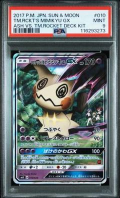 ポケモンカード ロケット団のミミッキュgx psa9