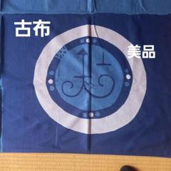 藍染筒描き三巾加賀のれん時代物木綿古布 ソ-282