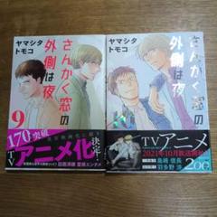 全巻セット【中古】DVD▼さんかく窓の外側は夜(4枚セット)第1話～第12話 最終 レンタル落ち 楽天市場】さんかく窓の外側は夜 全巻の通販