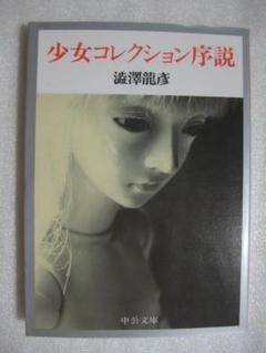 2025年最新】澁澤龍彦コレクションの人気アイテム - メルカリ