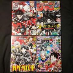 週刊少年ジャンプ