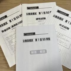 2024年 高卒公務員模試 【未使用品】