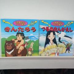 25. 83. 日本昔話アニメ絵本セット 14・15 - メルカリ