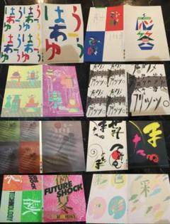 竹尾広告集 Typographic TEE 1991年 72枚 岡本太郎 カード 竹尾広告集 Typographic TEE 1991年 72枚 岡本太郎 カード