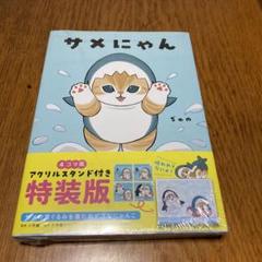サメにゃん 1~2 ぢゅの 直筆サイン本 シュリンク未開封品 特典付き Amazon.co.jp: サメにゃん ぢゅの 直筆サイン本 シュリンク 特典