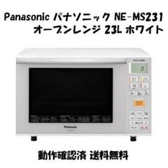 Panasonic オープンレンージ　NE-MS231　週末セール 2025年最新】ne-ms231の人気アイテム - メルカリ
