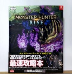 モンスターハンターライズ 攻略ガイドのサムネイル