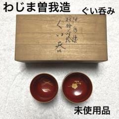 新しいエルメス 2025年最新】輪島塗 曽我の人気アイテム - メルカリ 工芸品