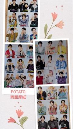 ★POTATO★両面厚紙