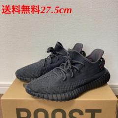 USED 希少人気カラー YEEZY BOOST 350 V2