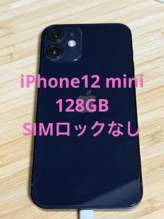 Apple iPhone 12mini ブラック 本体　128GB