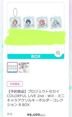 プロジェクトセカイ ミニキャラアクリルキーホルダー