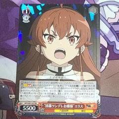 凶暴ツンデレお嬢様 エリス sp PSA10 SP “凶暴ツンデレお嬢様”エリス サイン ヴァイスシュヴァル 無職