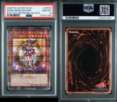遊戯王 ブラックマジシャンガール 25th PSA10 クオシク