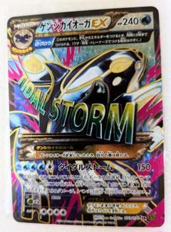 ゲンシカイオーガEX SR XY5 タイダルストーム 073/070
