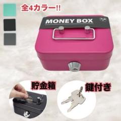 キャッシュボックス　貯金箱　金庫　鍵付き　ピンク