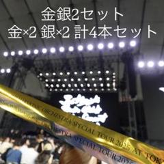 匿名配送】 久石譲 ジブリコンサート 金銀テープ2本ずつ - メルカリ