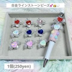 カスタムボールペン ペンビーズ 合金ラインストーンビーズ【1個/250yen】