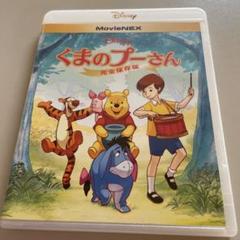 くまのプーさん 完全保存版の中古 未使用品を探そう メルカリ くまのプーさん 完全保存版の中古 未使用品を探そう メルカリ