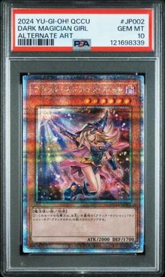 PSA10】ブラックマジシャンガール 絵違い 25th クオシク 日版